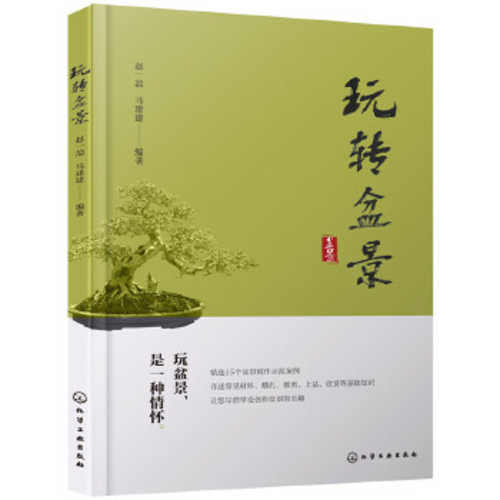 Wan zhuan pen jing  (Simplified Chinese)