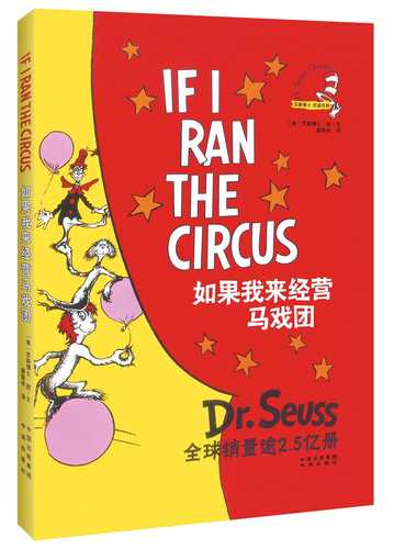 Dr.Seuss classics: if I ran the circus