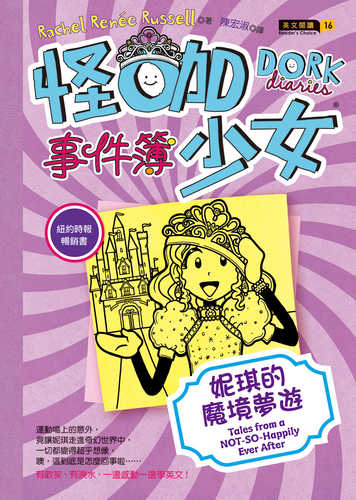 Dork Diaries 8: Tales from a Not-So-Happily Ever After