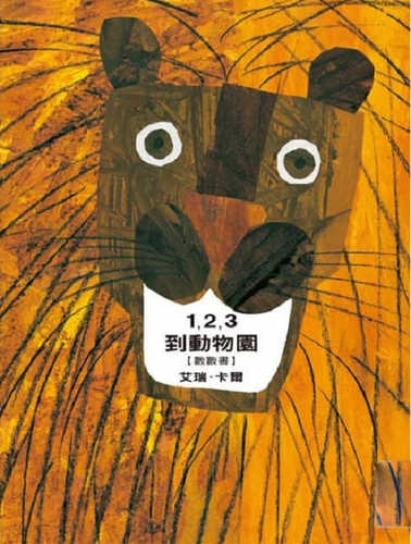 1,2,3到動物園：數數書