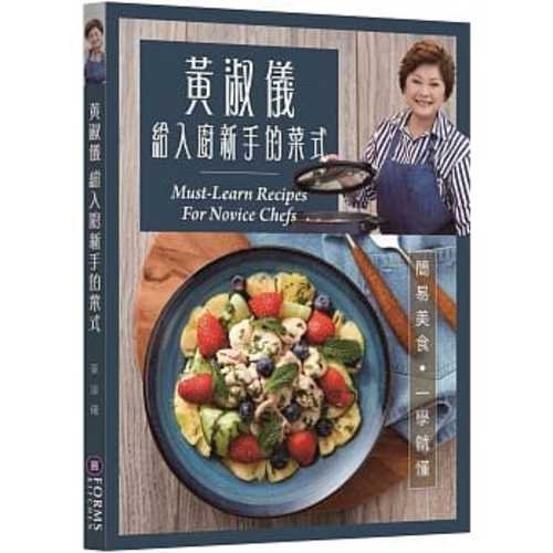 黃淑儀給入廚新手的菜式 黃淑儀給入廚新手的菜式