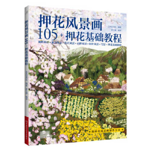 Ya hua feng jing hua 105+ ya hua ji chu jiao cheng  （Simplified Chinese）