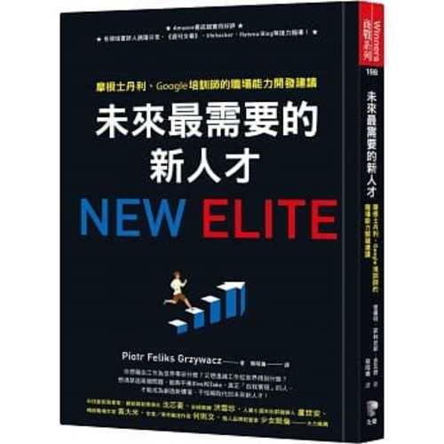 未來最需要的新人才：摩根士丹利、Google培訓師的職場能力開發建議