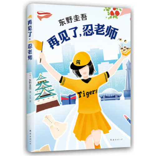 Zai jian le, ren lao shi  (Simplified Chinese)