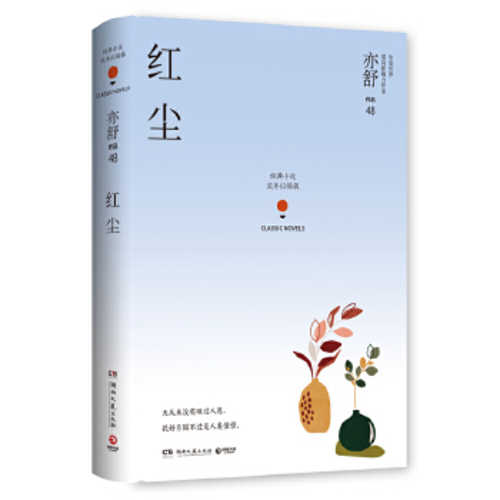 Hong chen  (Simplified Chinese)