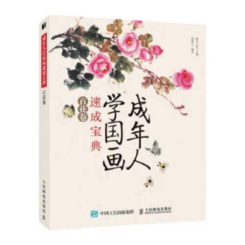 Cheng nian ren xue guo hua su cheng bao dian  bai hua juan  (Simplified Chinese)
