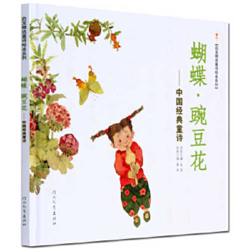 Hu die wan dou hua  (Simplified Chinese)