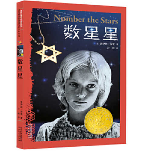 数星星 (简体) (2018 版)