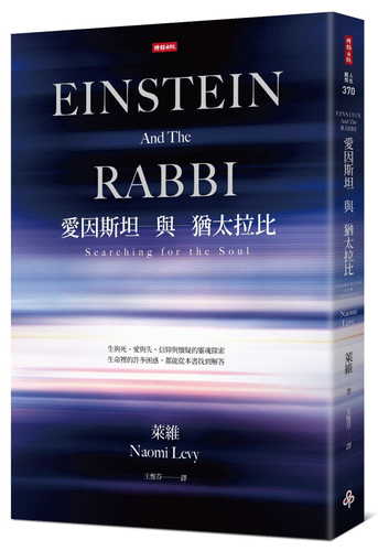 Einstein and the Rabbi: Searching for the Soul