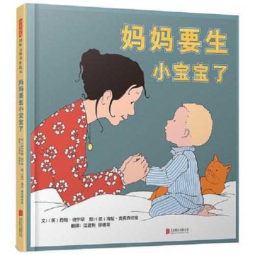 妈妈要生小宝宝了  ( 简体）