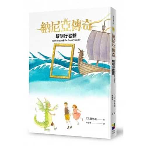 The Voyage of the Dawn Treader