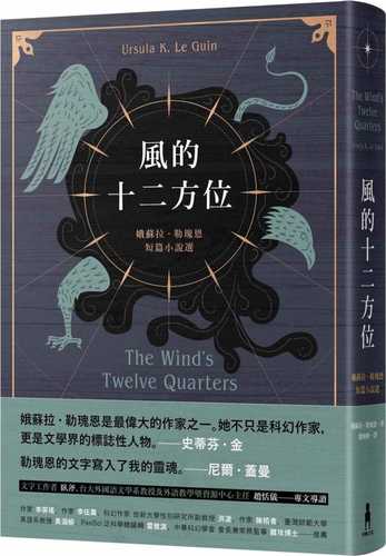 The Wind’s Twelve Quarters: Stories