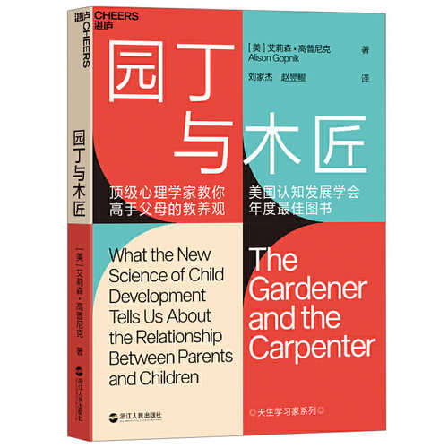 The Gardener and the Carpenter: What the New Science of Child Development Tells Us About the Relationship Between Parents and Children