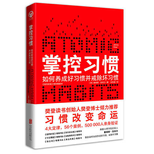 掌控习惯 (简体) 掌控习惯 (简体)