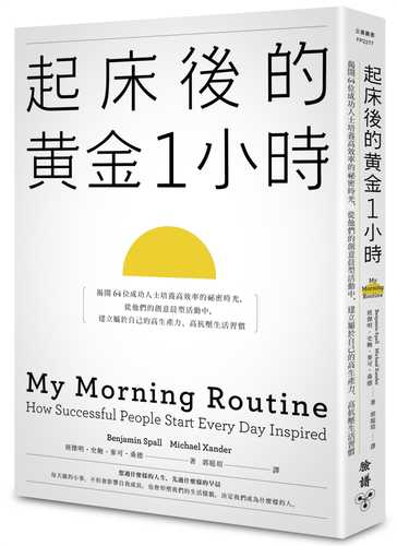 My Morning Routine: How Successful People Start Every Day Inspired