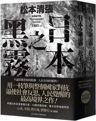 Ri ben zhi hei wu (xin ban) [2 books set]
