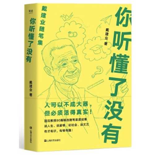 Ni ting dong le mei you (Simplified Chinese)