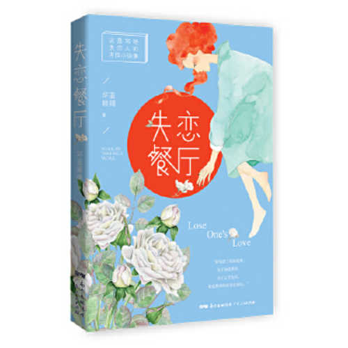 Shi lian can ting (Simplified Chinese)