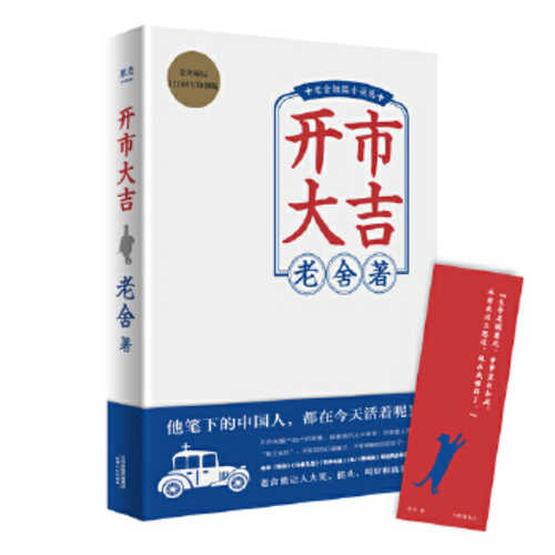 Kai shi da ji (Simplified Chinese)