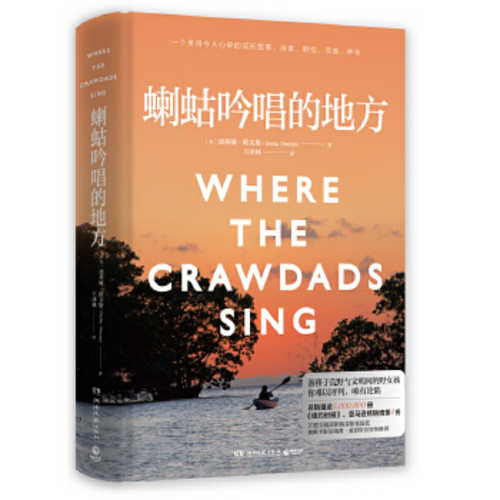 Where the Crawdads Sing