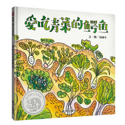 Ai chi qing cai de e yu (Simplified Chinese)