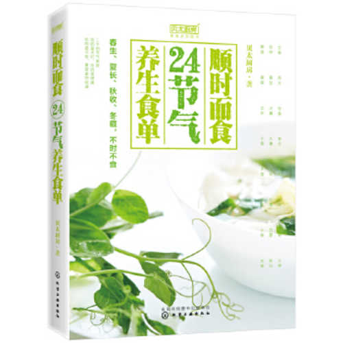 Shun shi er shi 24 jie qi yang sheng shi dan (Simplified Chinese)