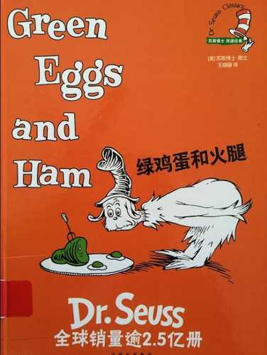 绿鸡蛋和火腿 (简体） (SALE) (如有瑕疵 概不退換)