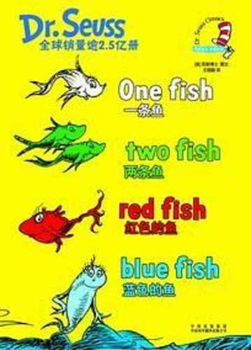 一条鱼 两条鱼 红色的鱼 蓝色的鱼  (简体） (SALE) (如有瑕疵 概不退換)