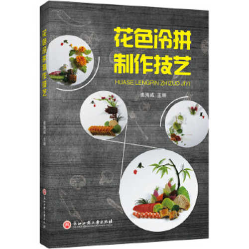 Hua se leng pin zhi zuo ji yi (Simplified Chinese)
