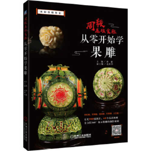 Cong ling kai shi xue guo diao (Simplified Chinese)