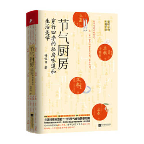 Jie qi chu fang (Simplified Chinese)