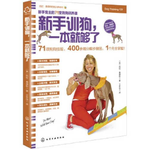 新手训狗，一本就够了 （简体）