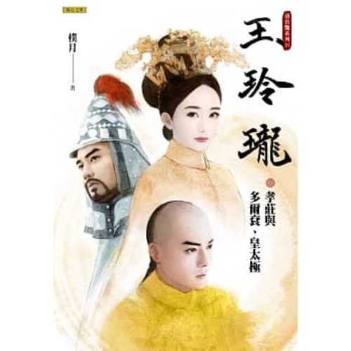 Yu ling long qing gong yan xi lie 1 : xiao zhuang yu duo er gun, guang tai ji