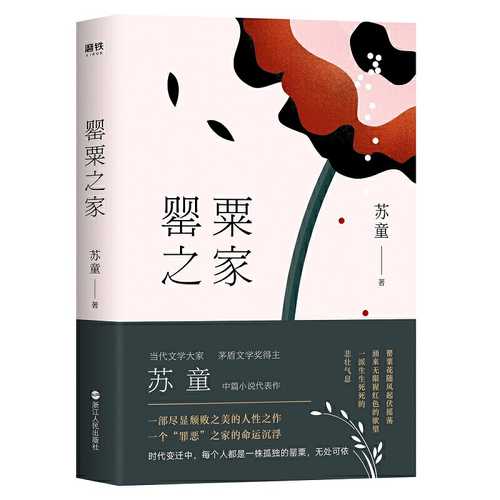 Ying su zhi jia  (Simplified Chinese)