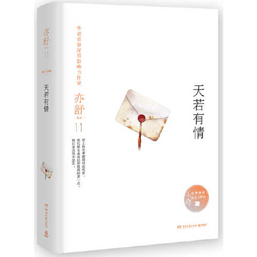 Tian ruo you qing  (Simplified Chinese)