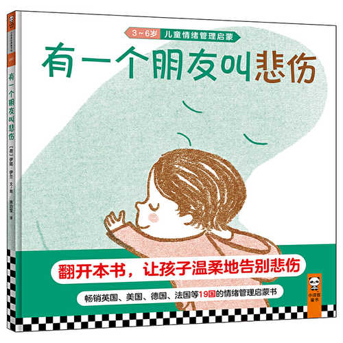 有一个朋友叫悲伤  (简体)