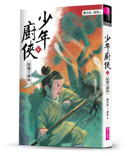 Shao nian chu xia 4 : chu mo da shen xian