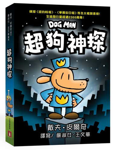 Dog Man: From the Creator of Captain Underpants (Dog Man #1)