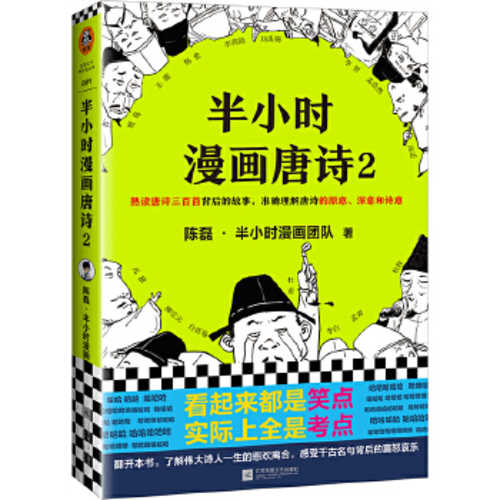 Ban xiao shi man hua tang shi 2 (Simplified Chinese)