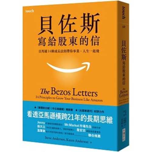 The Bezos Letters: 14 Principles to Grow Your Business Like Amazon