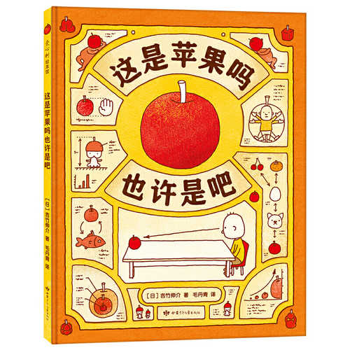 Zhe shi ping guo ma ye xu shi ba  (Simplified Chinese)