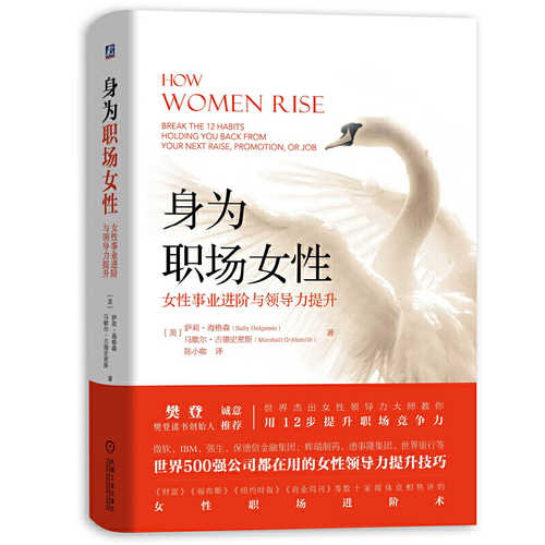 How Women Rise: Break the 12 Habits Holding You Back from Your Next Raise, Promotion, or Job