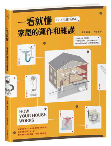 How your house works: a visual guide to understanding and maintaining your home（third edition）