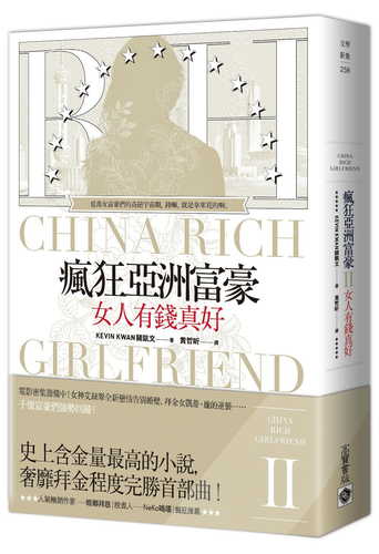 China Rich Girlfriend