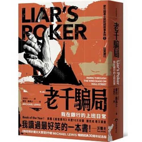 Liar's Poker : Rising Through the Wreckage on Wall Street