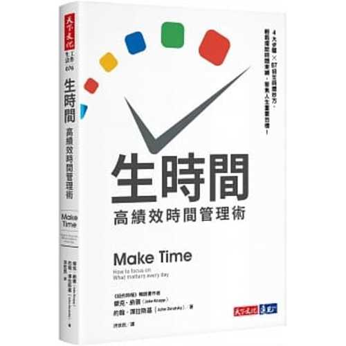 Make Time How to focus on what matters every day