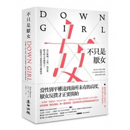 Down Girl: The Logic of Misogyny