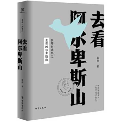 Qu kan a er bei si shan  (Simplified Chinese)