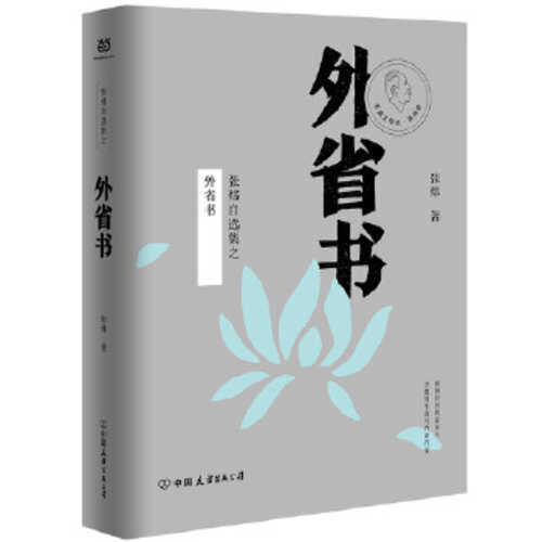 Wai sheng shu  (Simplified Chinese)