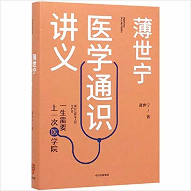 Bo shi ning yi xue tong shi jiang yi  (Simplified Chinese)